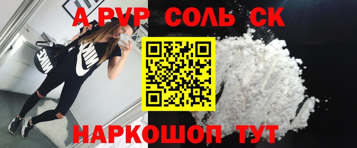 А ПВП Crystall Электрогорск