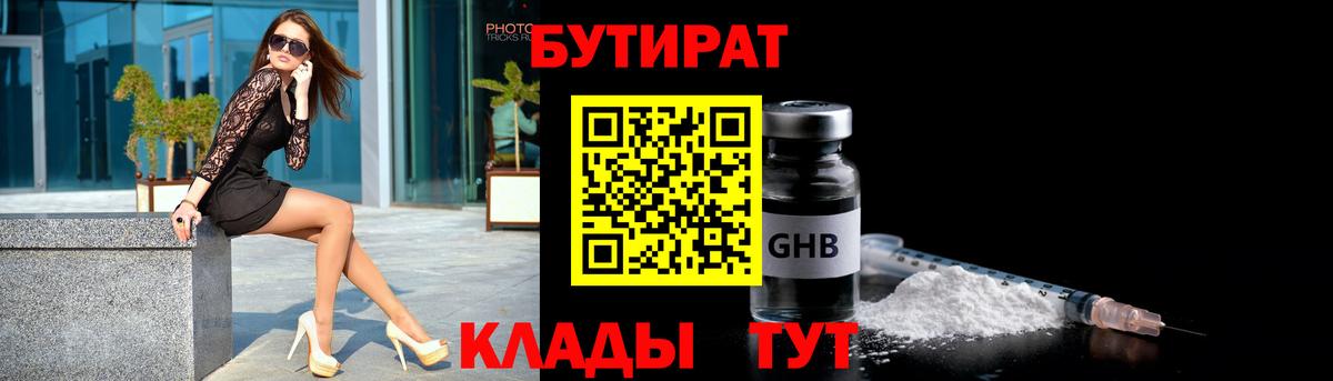 Электрогорск  Бутират бутандиол  Вход с VPN 