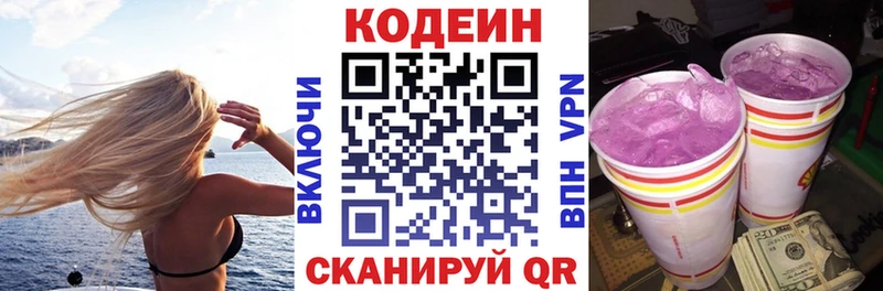 Codein Purple Drank  где найти   Электрогорск 