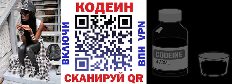 Кодеин напиток Lean (лин) Электрогорск