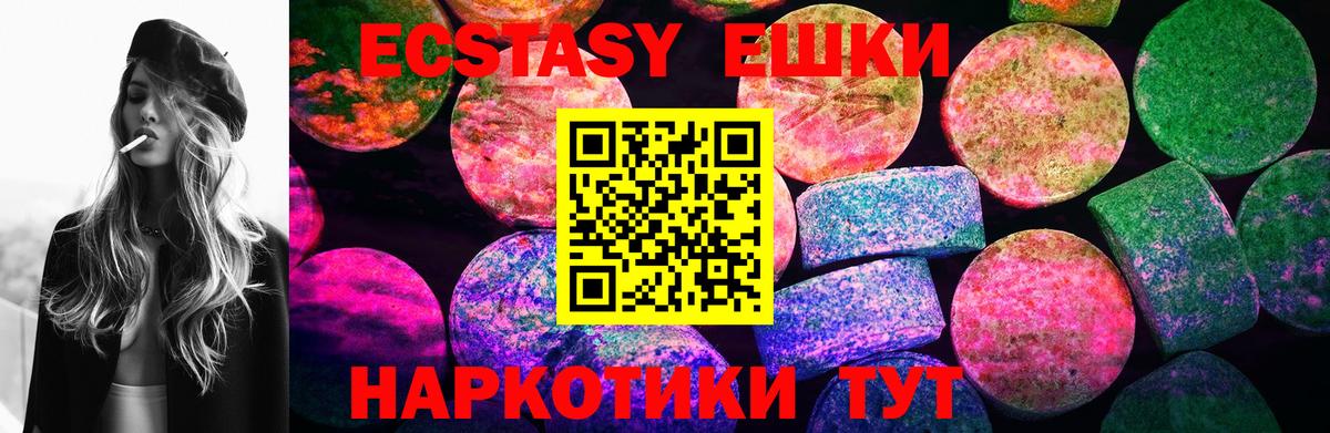 Экстази  Ecstasy 99%  ЭКСТАЗИ 300 mg  Вход с VPN  Электрогорск 