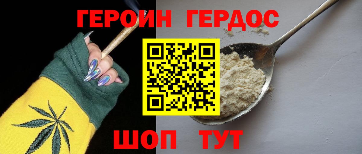 Героин VHQ Электрогорск