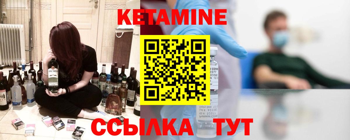 КЕТАМИН VHQ Электрогорск