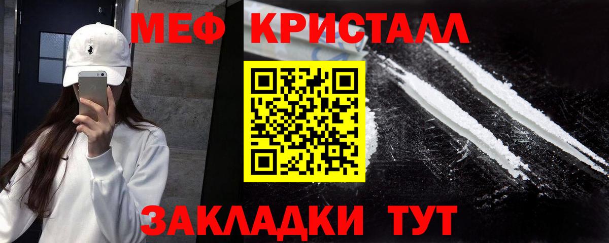 Меф мяу мяу кристаллы Электрогорск