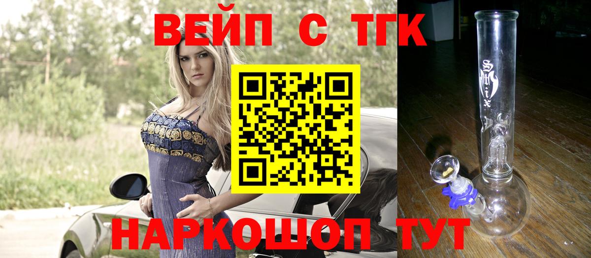 Электрогорск  Дистиллят ТГК THC oil  Вход с VPN  ТГК THC oil 