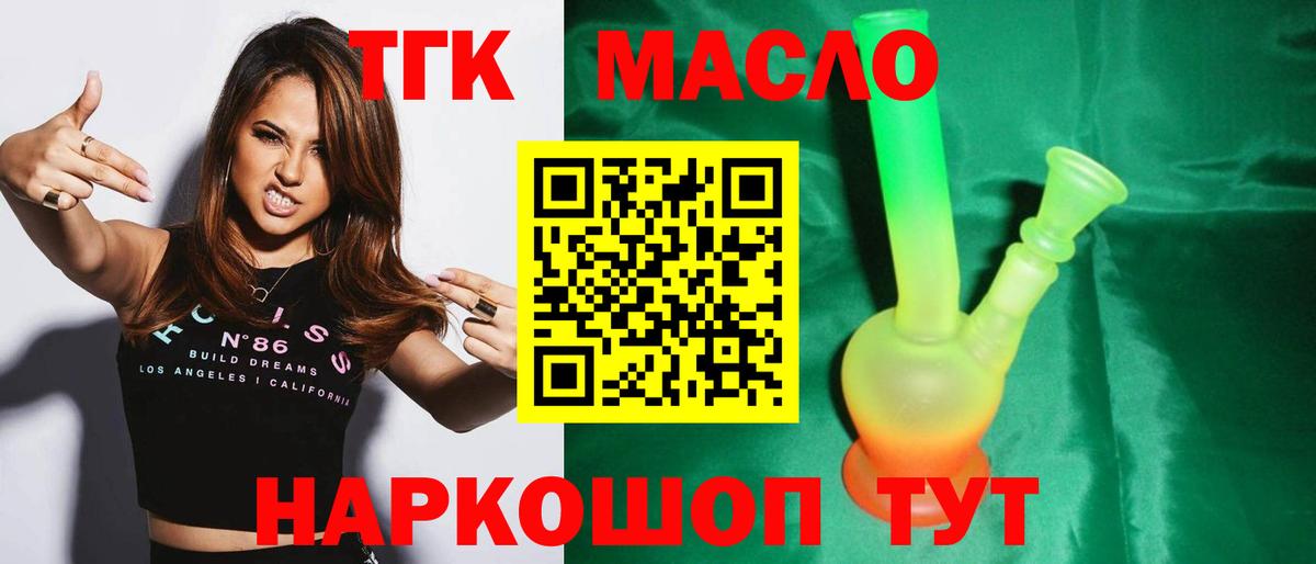 Дистиллят ТГК гашишное масло Электрогорск
